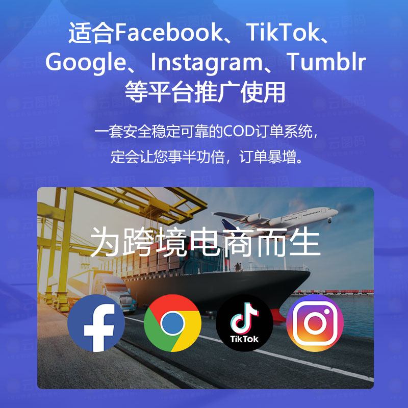COD单页建站系统Facebook台湾东南亚外贸COD订单购物网站海外Tiktok跨境电商独立站-4